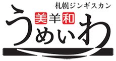 【公式】すすきので全席喫煙可のジンギスカン専門店｜札幌ジンギスカン 美羊和